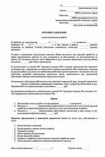 Решение об увольнении незаконное