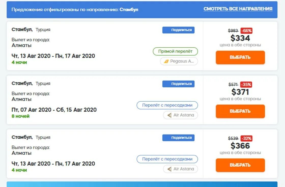 Астана билеты на самолет сколько стоит. Авиабилеты на 20%. Астана Ташкент авиабилеты. 2021 Авиабилеты. Билеты на самолет Москва Ташкент.