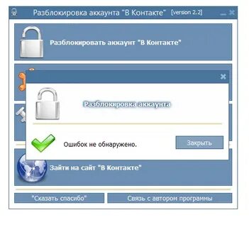 Разблокировка учетной записи