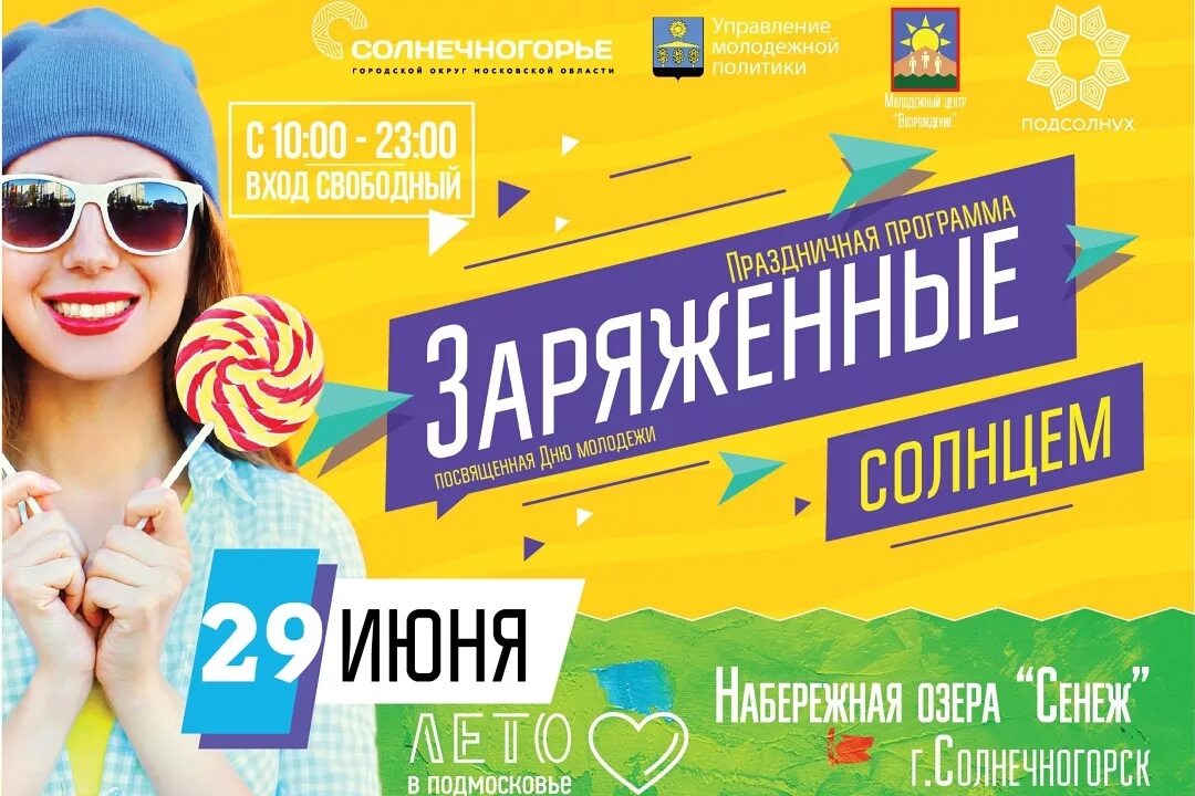 Афиша сенеж