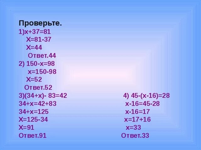 45 45 45 ответ. Решение уравнения 45-(x-16)=28. 45-(Х-16)=28. Уравнение (34+х)-83=42. 34+X -83 42 решение уравнения.