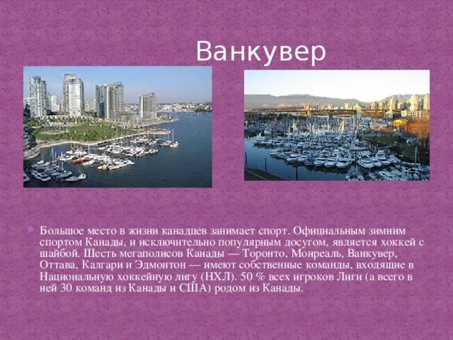 Что назвали в честь ванкувера