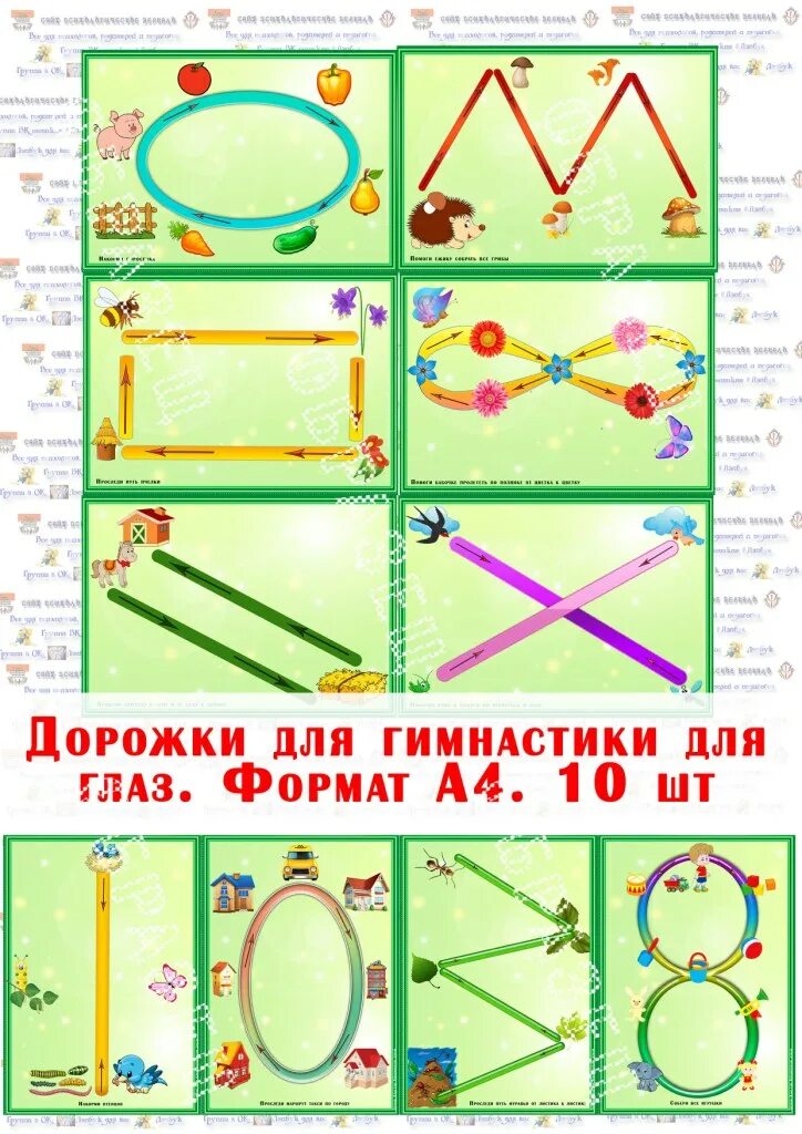 Гимнастика для глаз детей 5 6. Гимнастика для глаз для детей в детском саду картотека. дорожки для гимнастики для глаз. упражнения для глаз в детском саду. гимнастика для глаз для дошкольников.
