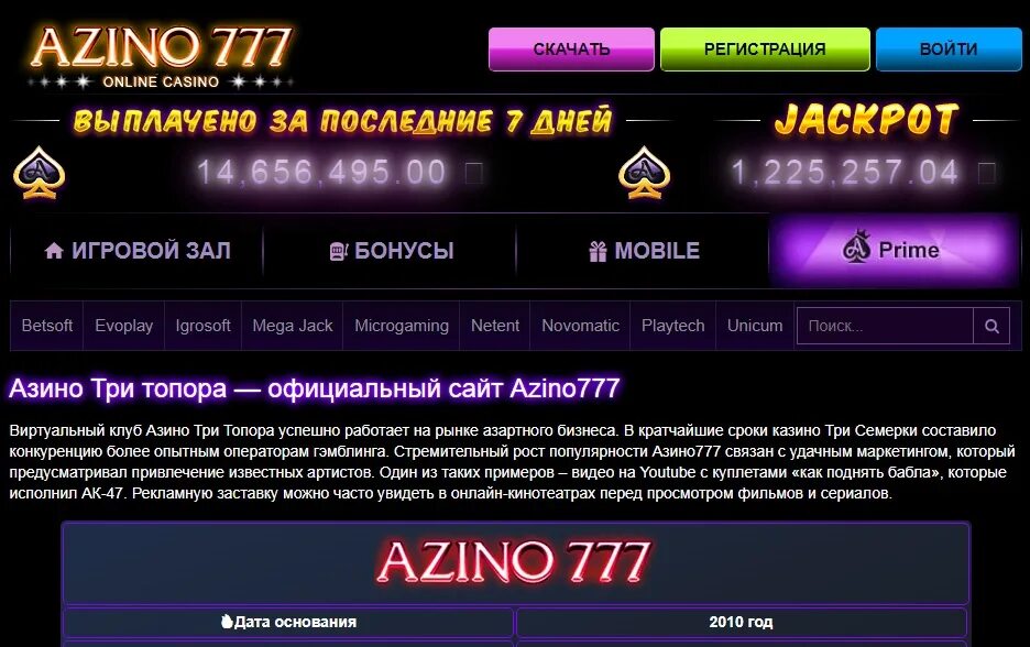 Азино сайт azino777skachat. Азино777. Казино 777. Казино Азино три топора.