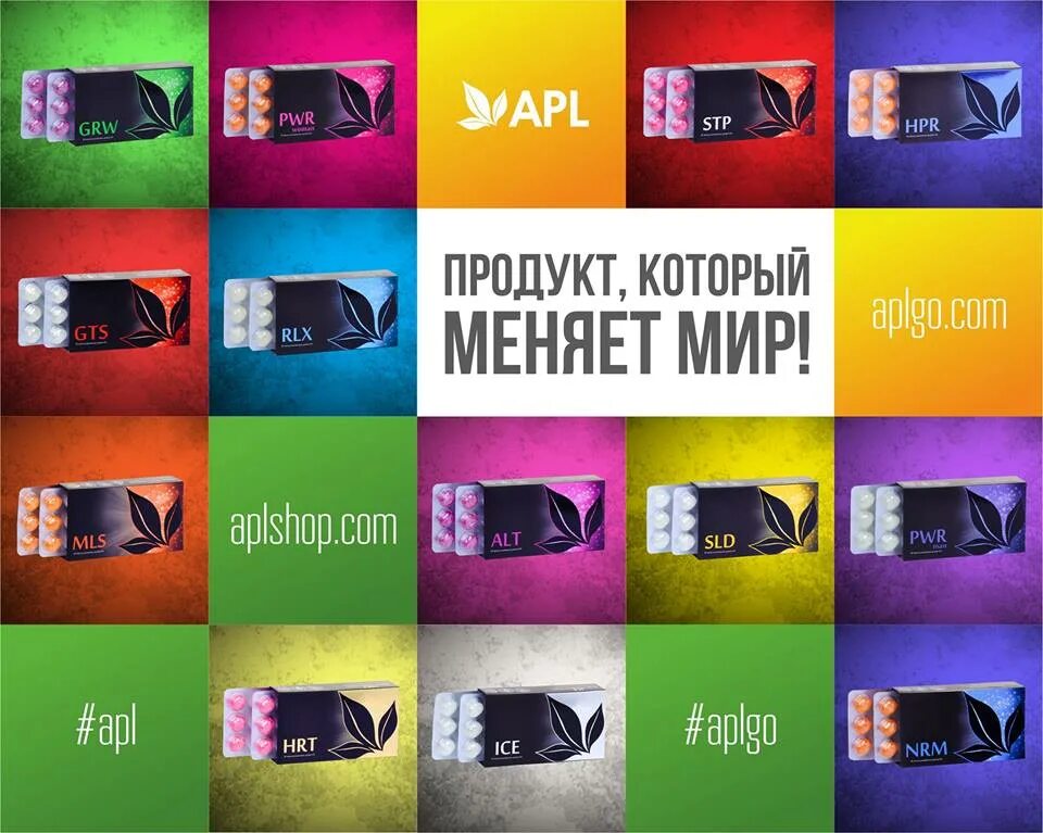 Aplgo backoffice. Продукты apl aplgo.com. aplgo продукция. apl go продукция. продукт который меняет мир aplgo.