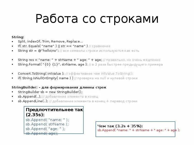 Строки c