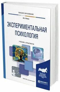 Экспериментальная психология