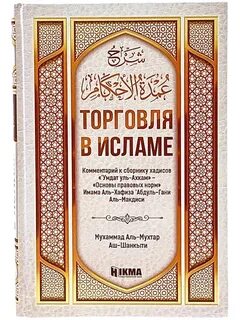 Мусульманская торговля