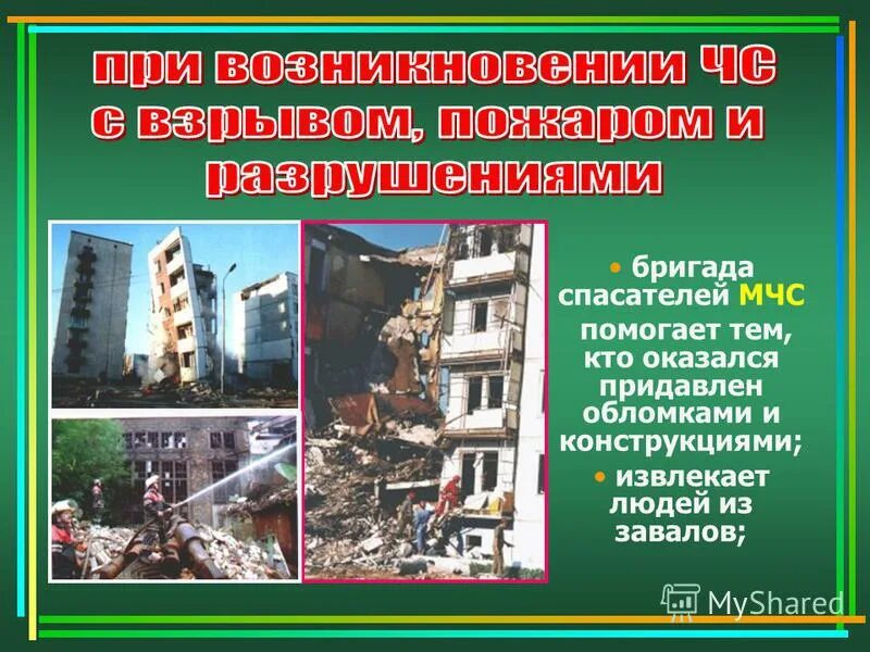 действия мчс при ликвидации последствий экологических катастроф. экологические катастрофы мчс. действие мчс по ликвидации последствий экологических. ликвидация последствий экологических катастроф в нашей стране. ликвидация последствий экологических катастроф 3 класс.