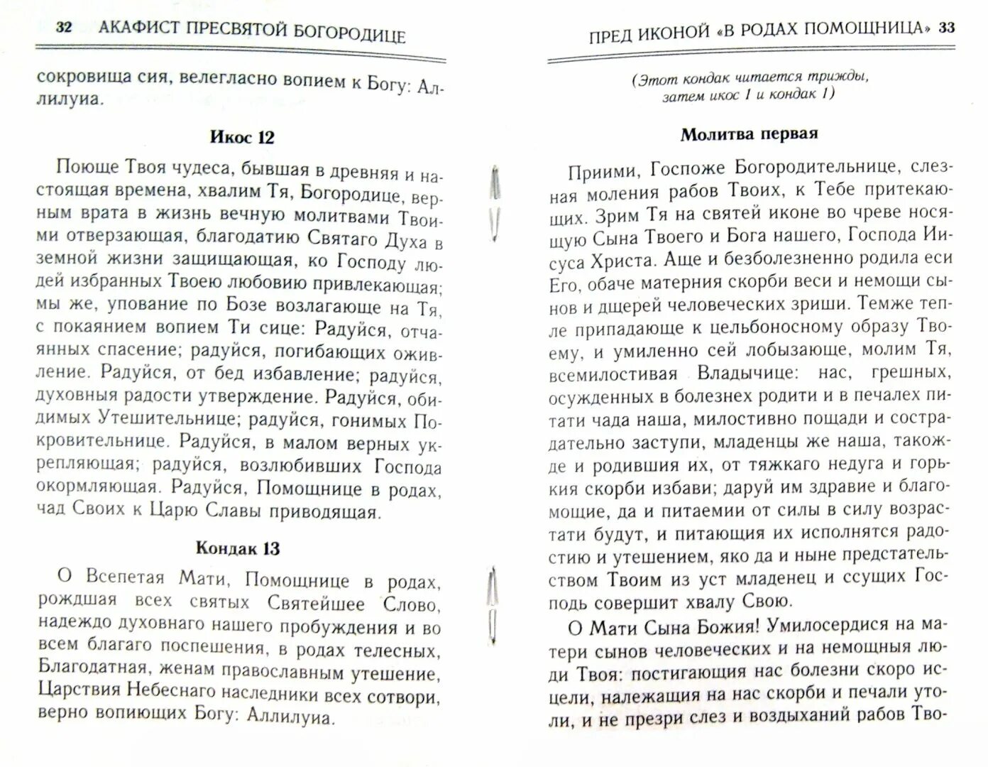 Молитва божьей матери в родах. Молитва при родах дочери. Помощница в родах молитва ко Пресвятой Богородице. Молитва когда рожает дочь. Чтение акафиста.