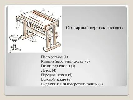 Каково назначение столярного верстака