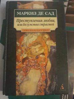 Слушать аудиокниги маркиза де сада
