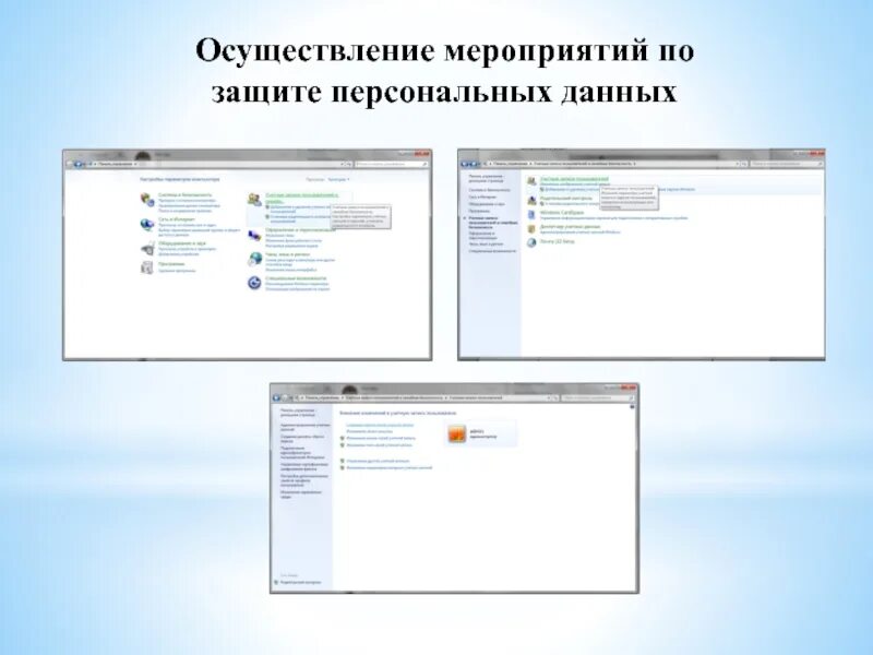 Пакет по персональным данным