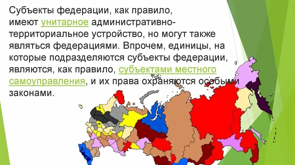 Административно территориальная единица россии