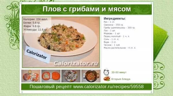 Тушеная капуста с мясом сколько калорий. Плов калорийность. Плов с говядиной ккал. Плов с курицей ккал. Порция плова калорийность.