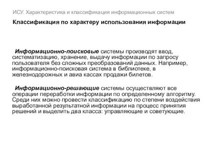 Выделите свойства информационной системы