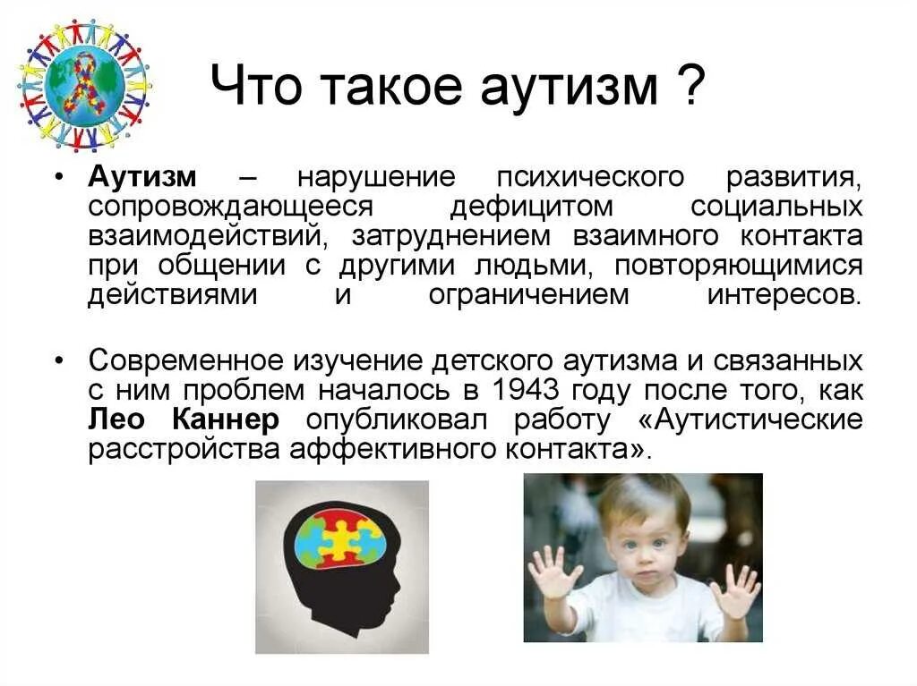 Аутизм. Кто такой аутизм. Felbjpev. Нарушение социального взаимодействия аутизм.