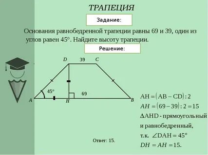 Основания равнобедренной трапеции 45 24