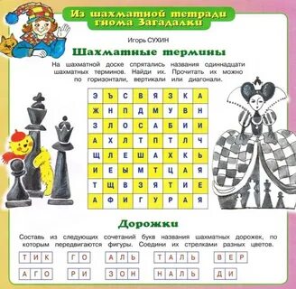 Запись шахматной игры 7 букв кроссворд