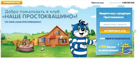 Наше простоквашино