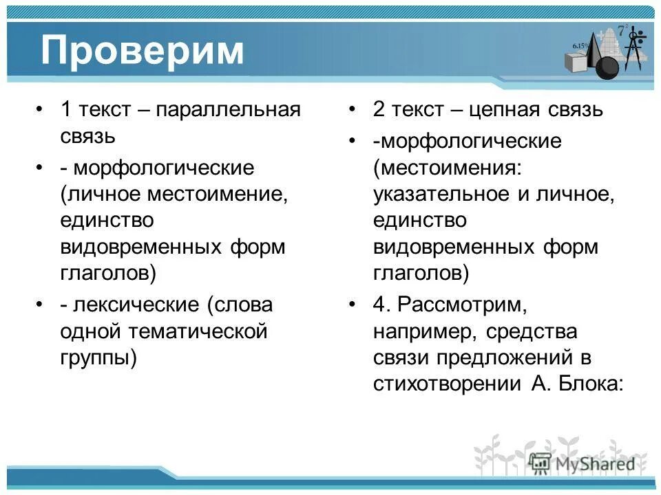 Связь предложений с помощью личного местоимения. Цепная связь предложений в тексте местоимения. Цепная связь предложений с местоимениями. Цепная и параллельная связь в предложении при местоимении. Параллельная связь предложений в тексте.