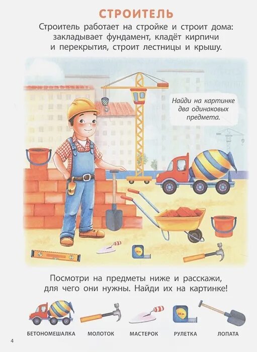 Р "мои первые профессии". Архитектор строитель. Дом мейсонтало реалтор. Строитель челябинск. Плакат профессии для детского сада.