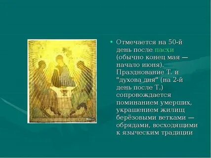 Духов день традиции