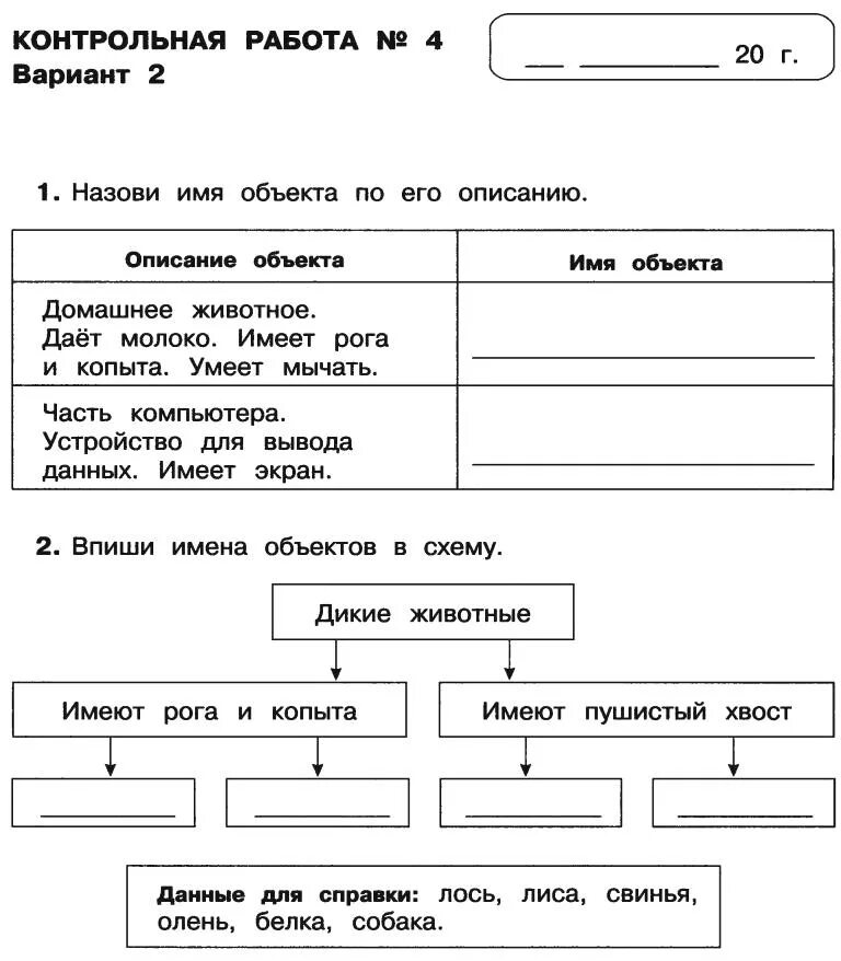 Рабочая программа информатика 3 класс. Информатика 3 класс имя объекта. информатика 3 класс объект описание объекта. программа по информатике 3 класс. информатика 3 класс описание объекта имя объекта.