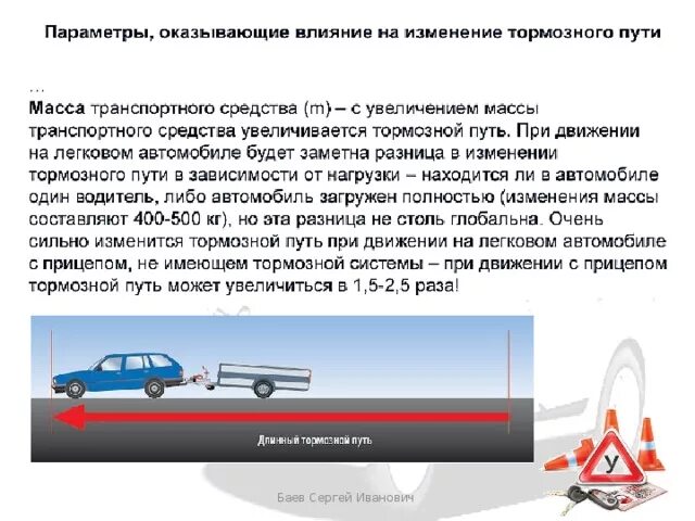 Экстренное торможение выполняется. Тормозной путь легкового автомобиля. Что такое остановочный путь транспортного средства. Торможение и движение машин. Вычисление тормозного пути автомобиля.