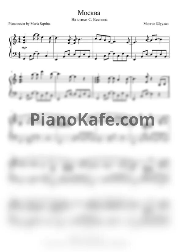 Песни на стихи есенина монгол. Песни на стихи есенина монгол. Обращение в поэзии. Монгол шуудан москва табы. Монгол шуудан москва аккорды.