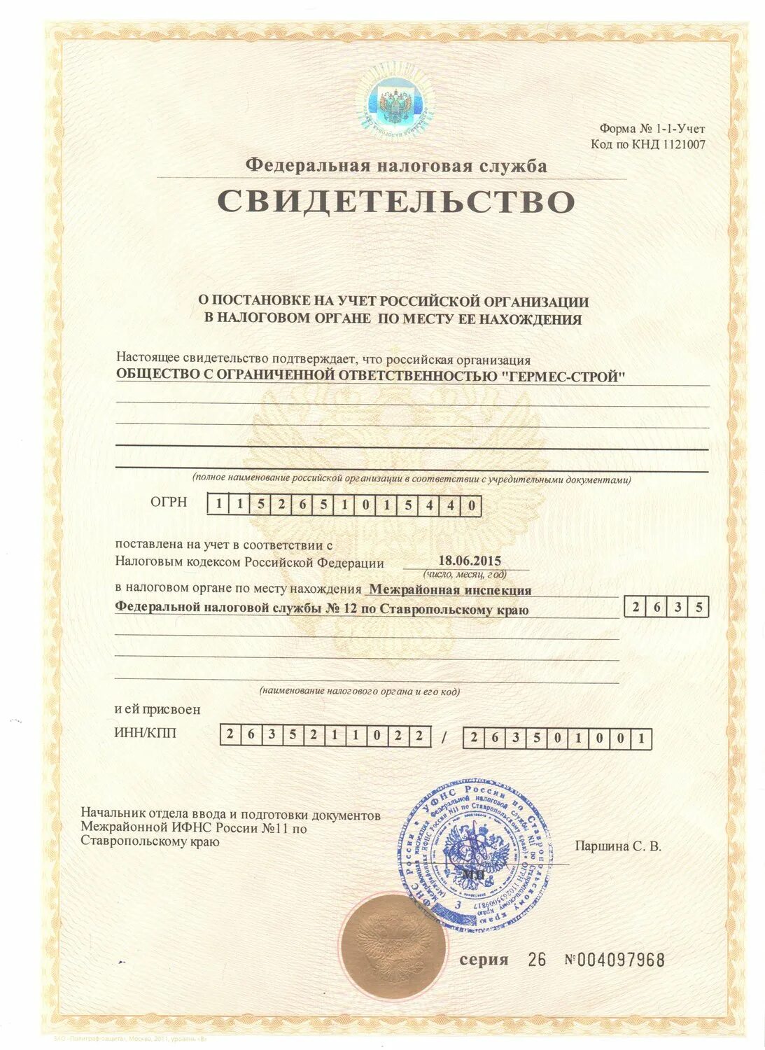 Свидетельство о гос регистрации юридического лица. Огрн москва. Огрн москва. Инн ооо. Огрп.