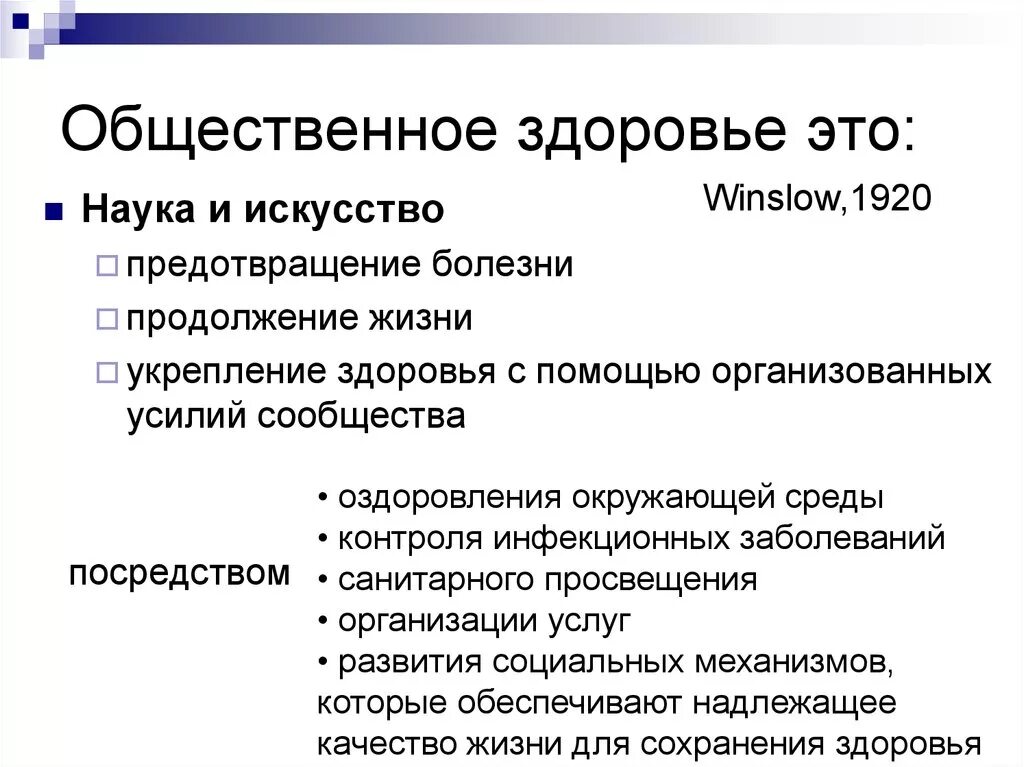 Общество здоровье 3. Здоровье и Общественное здоровье. Общественное здоровье это определение. Общественное здоровье примеры. Общественное здоровье презентация.