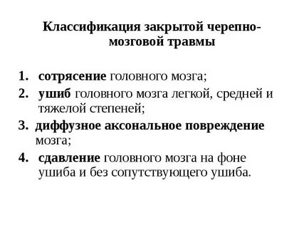 Зчмт головного мозга