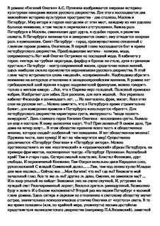 Москва и петербург онегин