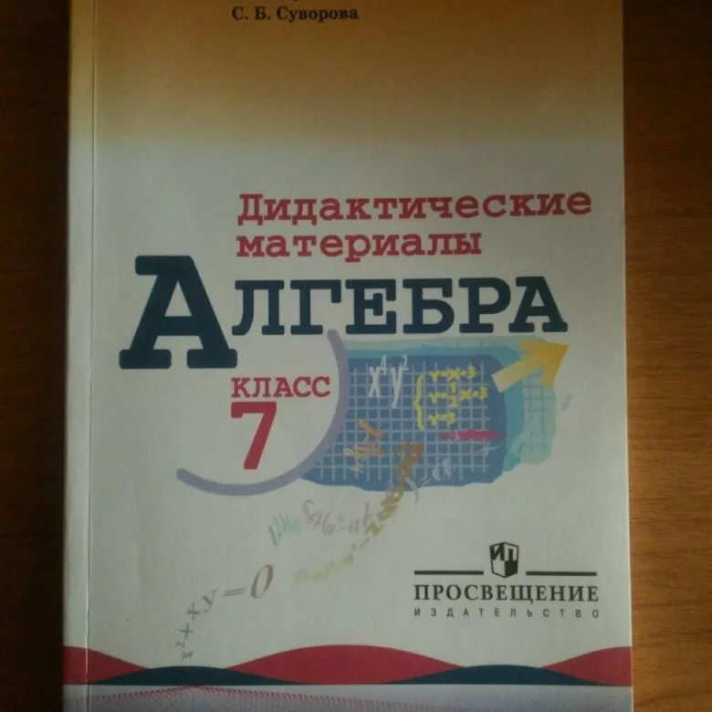 Дидактические материалы по алгебре 7 шевкин. Дидактические материалы по алгебре 7 шевкин. Алгебра 8 класс тематические тесты. Дидактика по алгебре 7 класс. Дидактические материалы по алгебре 7 шевкин.