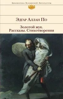 Краткий иносказательный рассказ в стихах