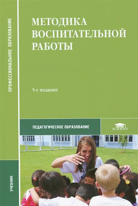 Книги по воспитанию студентов. Книги по методам воспитания. "Теория и методика воспитания" учебник. Теория и методика воспитательной работы.