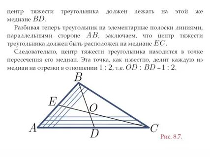 Центр масс в треугольнике 8 класс