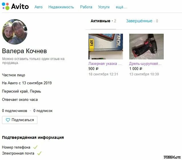 Номера мошенников авито. Мошенники на авито база. База номеров мошенников авито. Форумы авито. Мошенники недвижимости на авито.