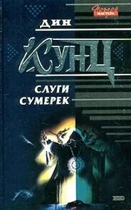 Книга слуги читать