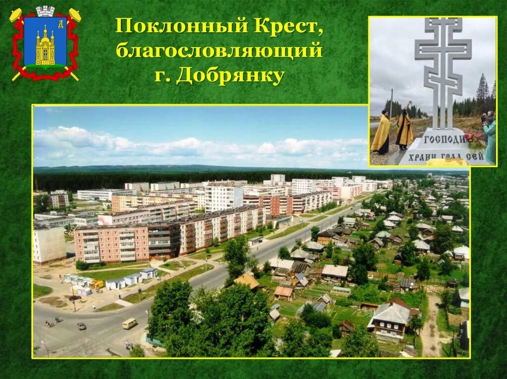 Добрянское поселение пермского края. Город Добрянка Пермский край. Площадь Добрянки Пермский край. Добрянка Пермский край население. Добрянка Пермский край достопримечательности.