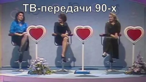 Любовь с первого взгляда 91