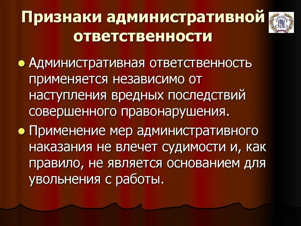 Признаки административной ответственности. Последствия административной ответственности. Признаки административного штрафа. Признаки правонарушения административной ответственности. Правовые последствия административных правонарушений