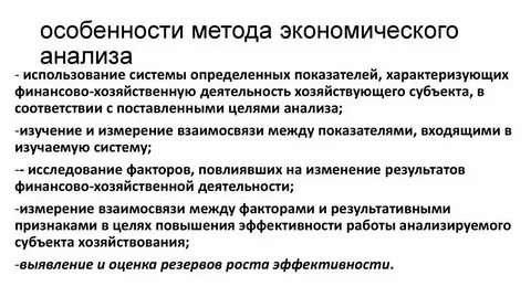 Процедура экономического анализа