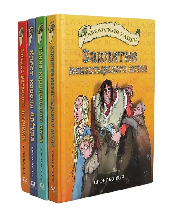 5 источников книги. Шерит Болдри цикл аббатские тайны. Тайны загадки приключения книги. Загадка багрового источника. Черит Болдри.