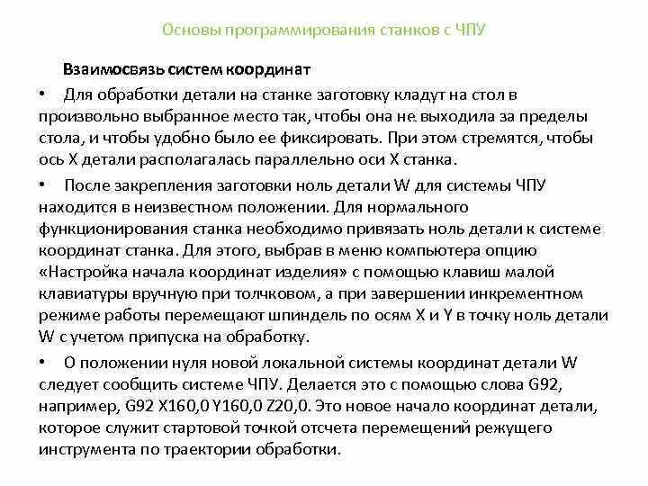 Программы для программирования станков. Языки программирования для станков с чпу. ручное программирование станков с чпу. основы чпу программирования. виды программирования станков с чпу.
