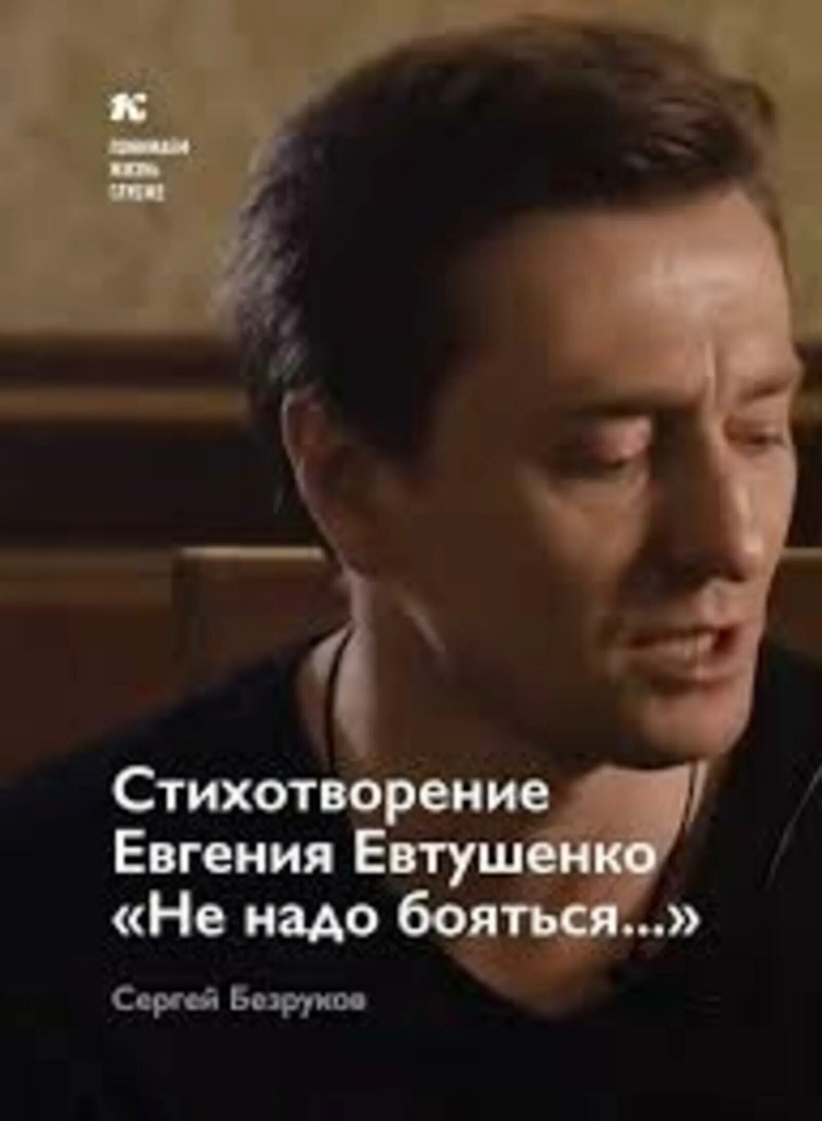Не надо бояться песня слова. Стих не надо бояться густого тумана. евтушенко не надо бояться.