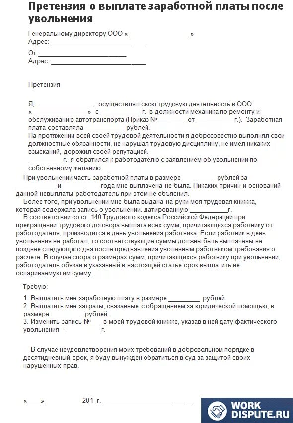 Что делать работнику не выплатили