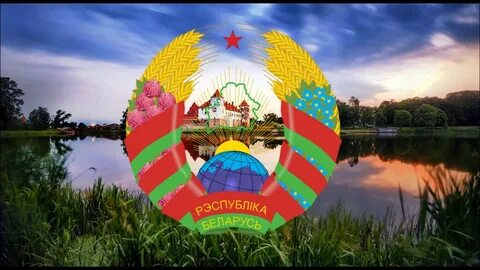 Беларусь с бесплатной