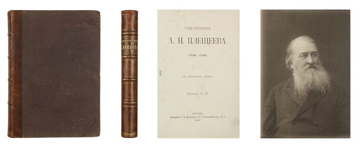 Глава земского приказа плещеев. А Н Плещеев. Портрет Алексея Плещеева.